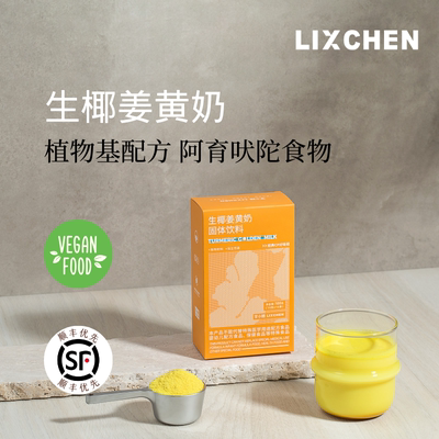 LIXCHEN生椰姜黄奶植物基K炎