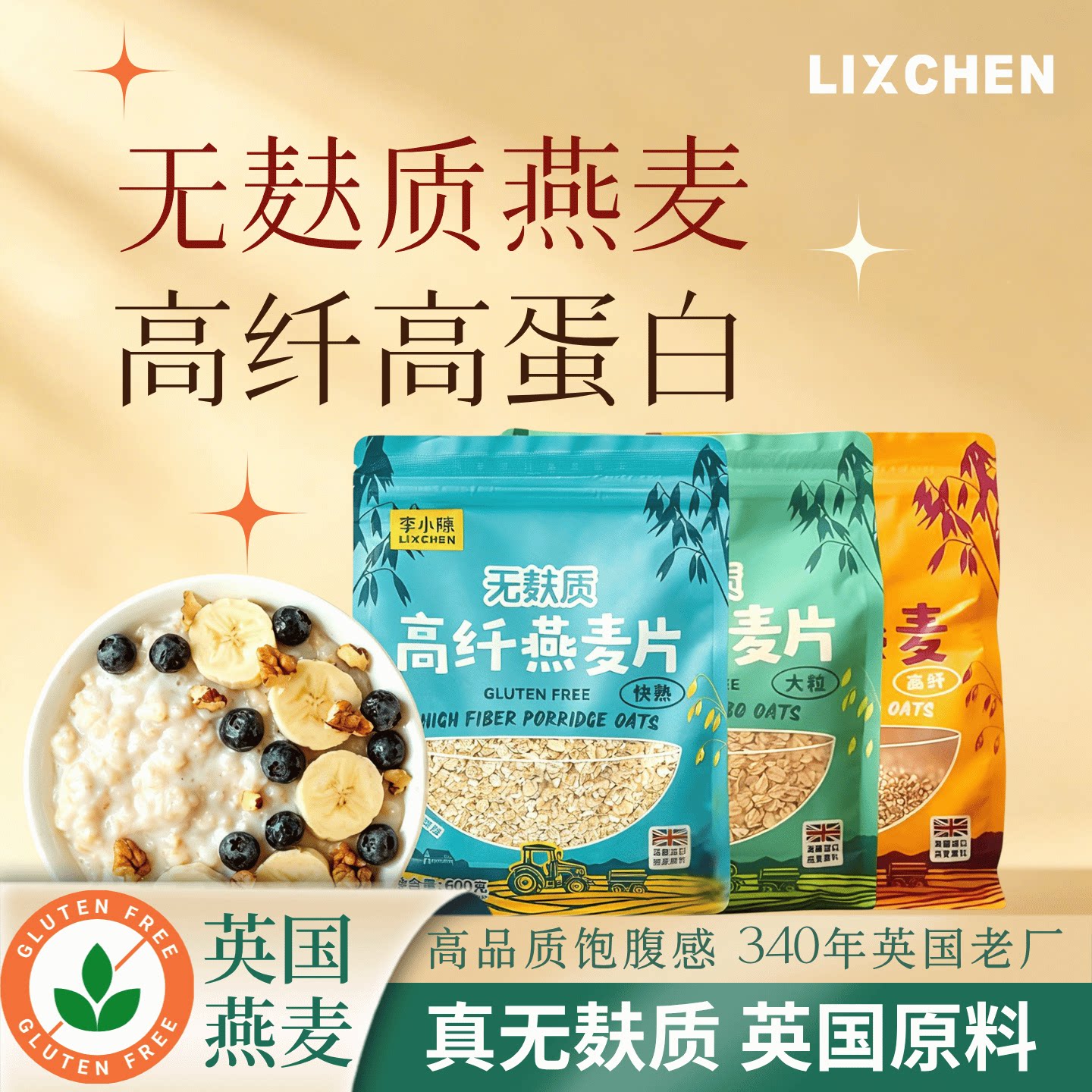 英国无麸质燕麦大包600g桥本主食图片