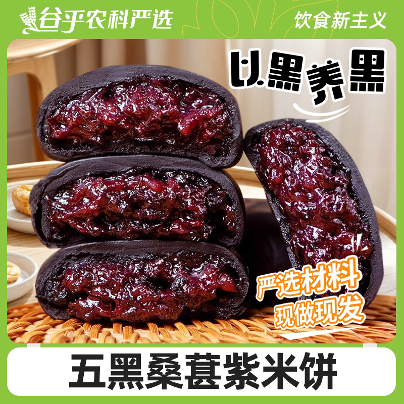 五黑桑葚紫米饼美食点心糕点办公室好吃的小吃零食懒人休闲食品