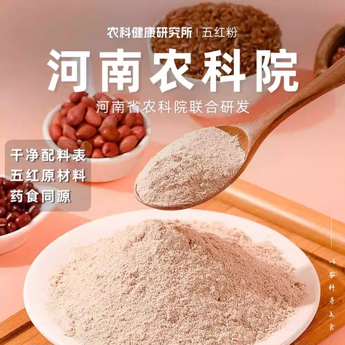 【河南农科院】逍遥小喵五红粉红枣枸杞早晚代餐粉女性红养粉冲饮