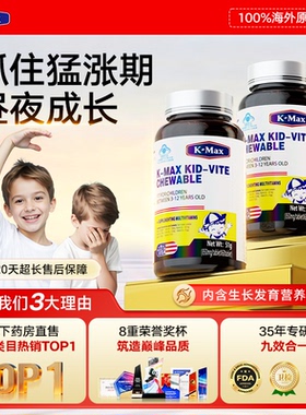 KMAX188成长片赖氨酸氨基丁酸钙铁锌钙片儿童青少年官方旗舰店