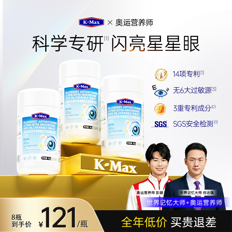 Kmax视力清-睛彩启航-儿童叶黄素图片