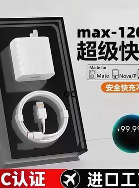 适用华为荣耀max120/max100/max66快充充电器mate/nove系列数据线