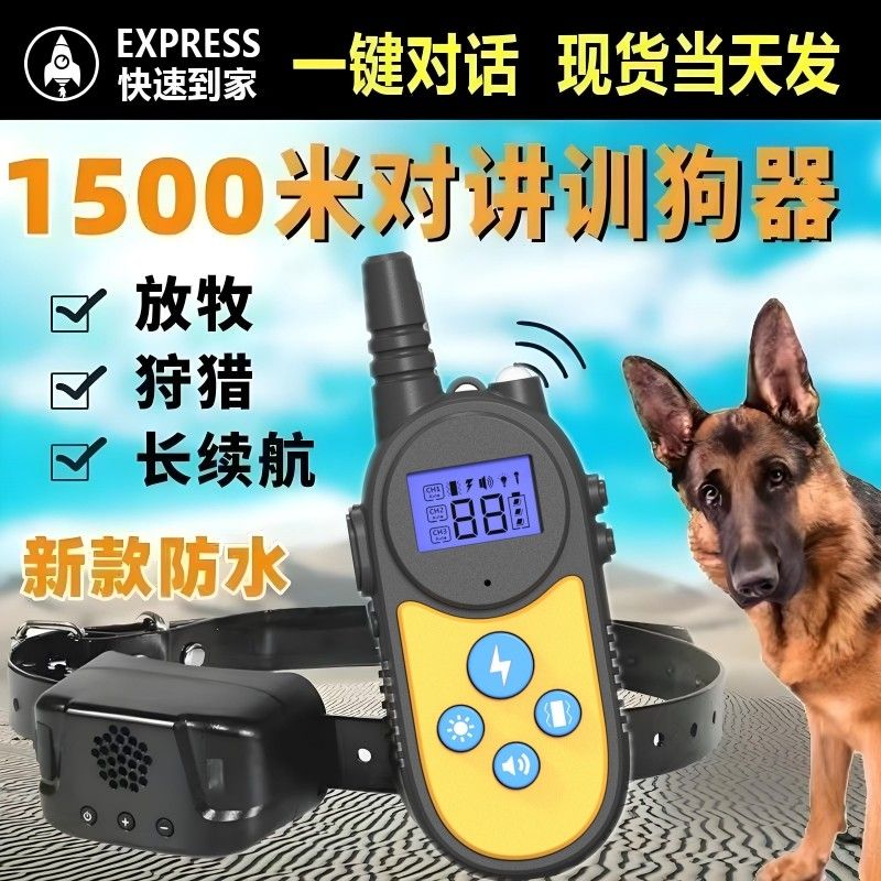 红伟专属.语音、遥控、振动训犬神器