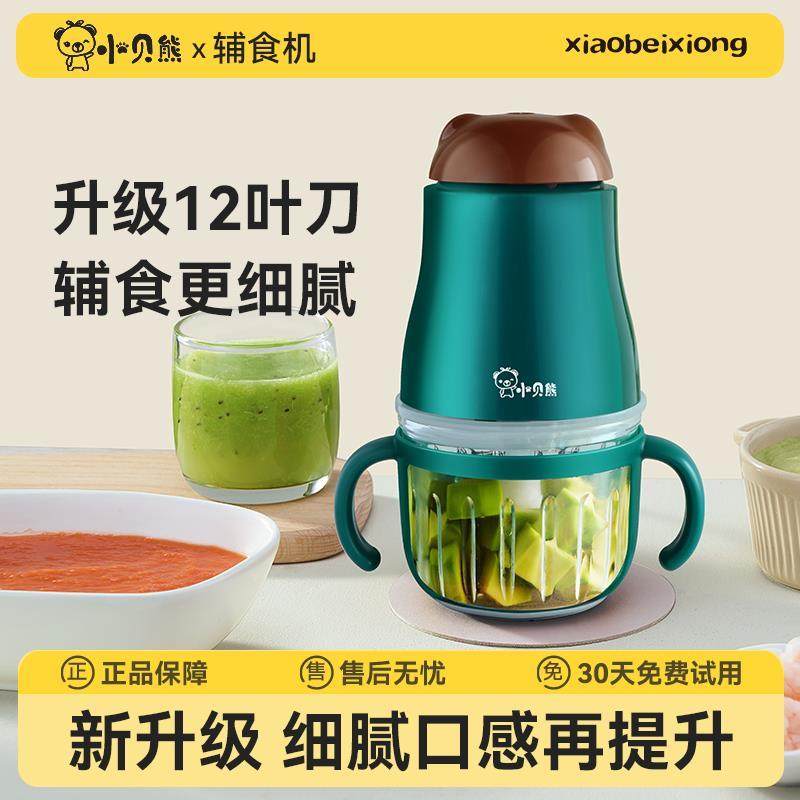 小贝熊XBX辅食机婴儿宝宝辅食工具料理机打泥,厨房/烹饪用具,压力锅/高压锅,淘宝优惠券,粉丝福利购,淘宝优惠卷