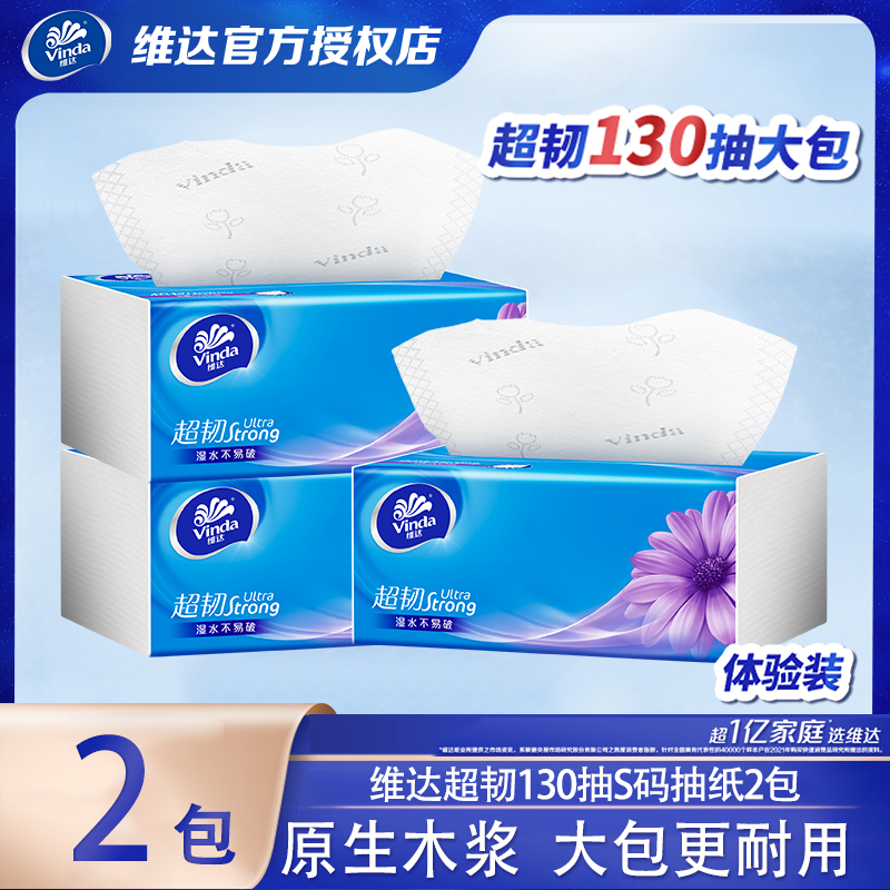 维达超韧抽纸130抽2包