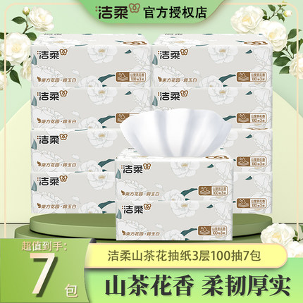 洁柔山茶花抽纸100抽7包加厚可湿水家用面巾纸卫生纸餐巾纸擦手