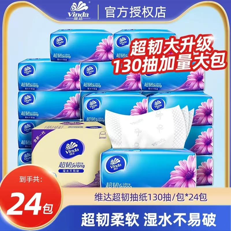 维达超韧抽纸130抽6包