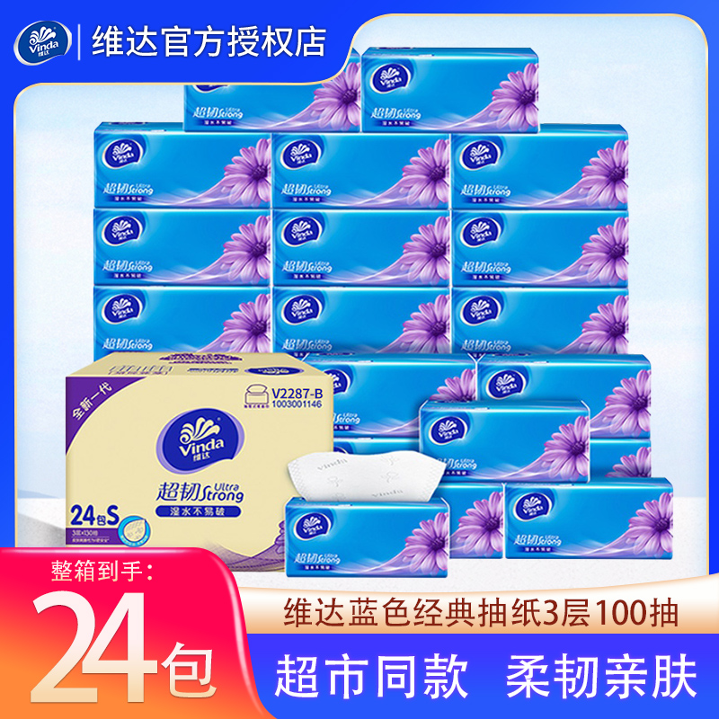 维达纸巾抽纸100抽24包3层