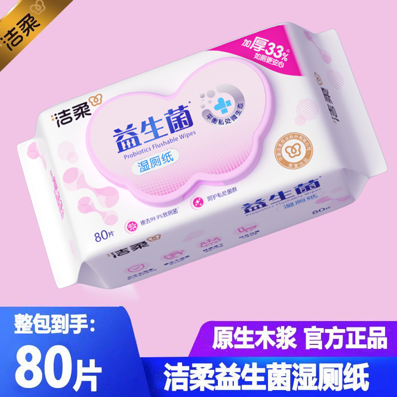 洁柔益生菌湿厕纸80片