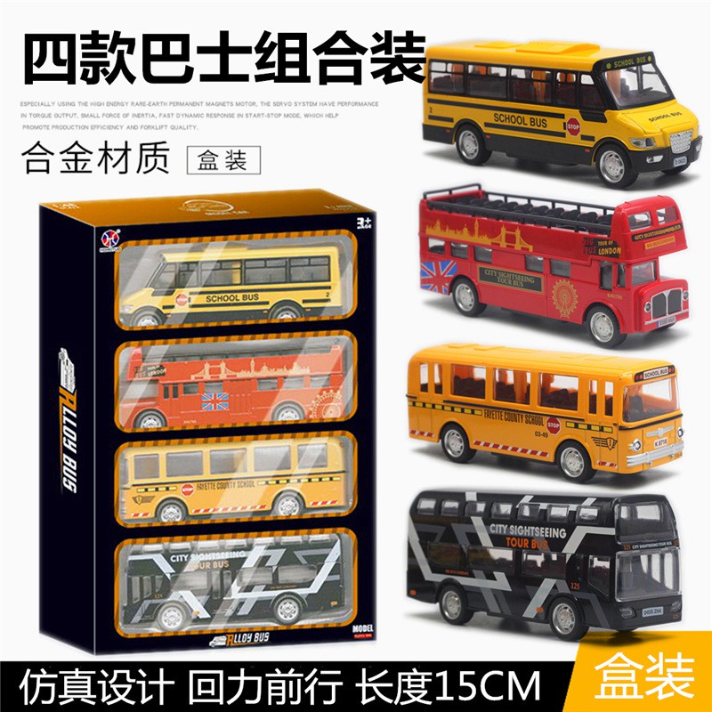 合金巴士四件组合套装礼盒 校巴模型玩具 亚马逊新品热卖年货
