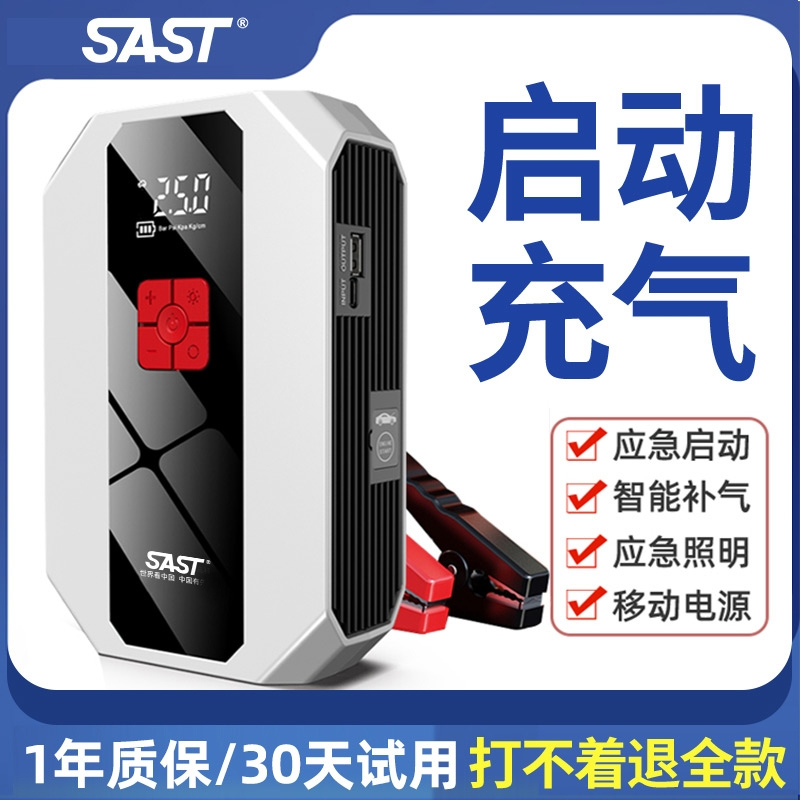 SAST汽车应急启动电源车载充气泵一体机12V紧急搭电宝神器打火