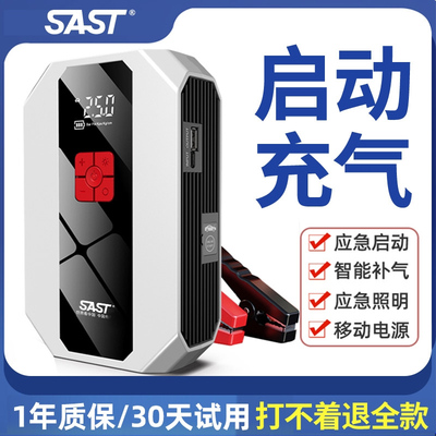 SAST汽车应急启动电源车载充气泵一体机12V紧急搭电宝神器打火