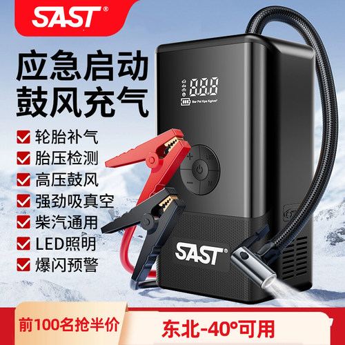 SAST汽车应急12v启动电源车载充气泵一体机电瓶紧急多功能搭电宝