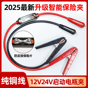 先科2025升级智能防爆电瓶搭火线12V24V纯铜线防反接保险片启动线