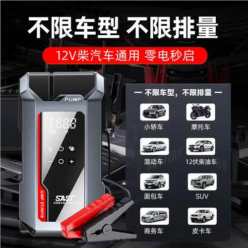 汽车应急启动电源12v电瓶充气泵