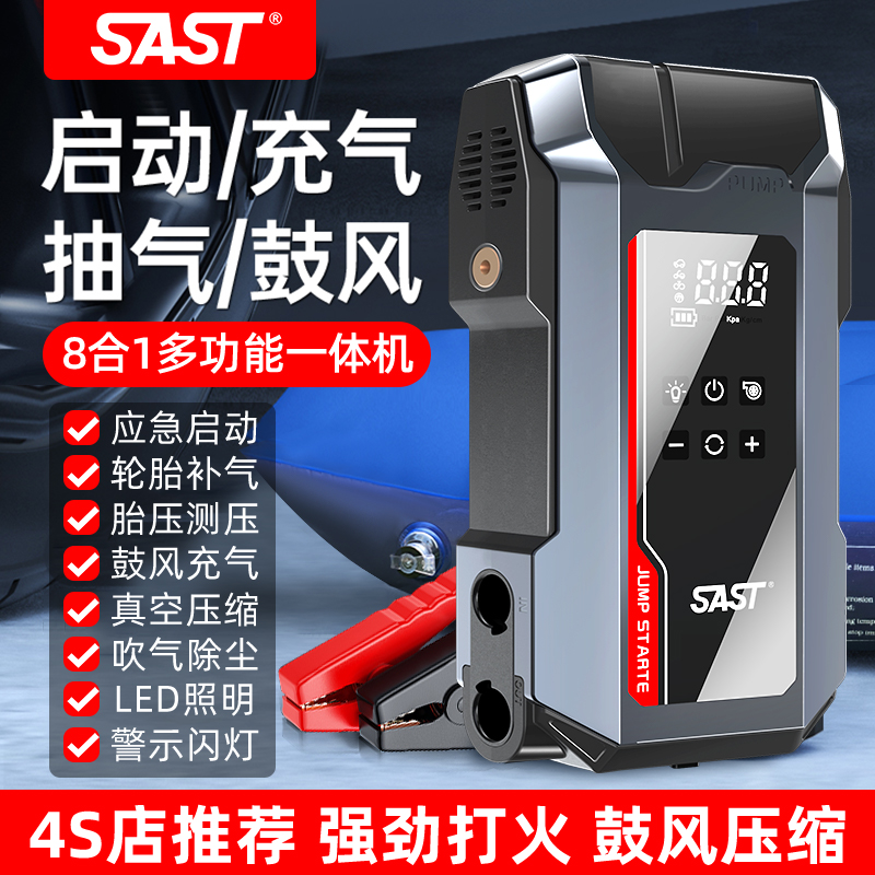 汽车应急启动电源搭电宝