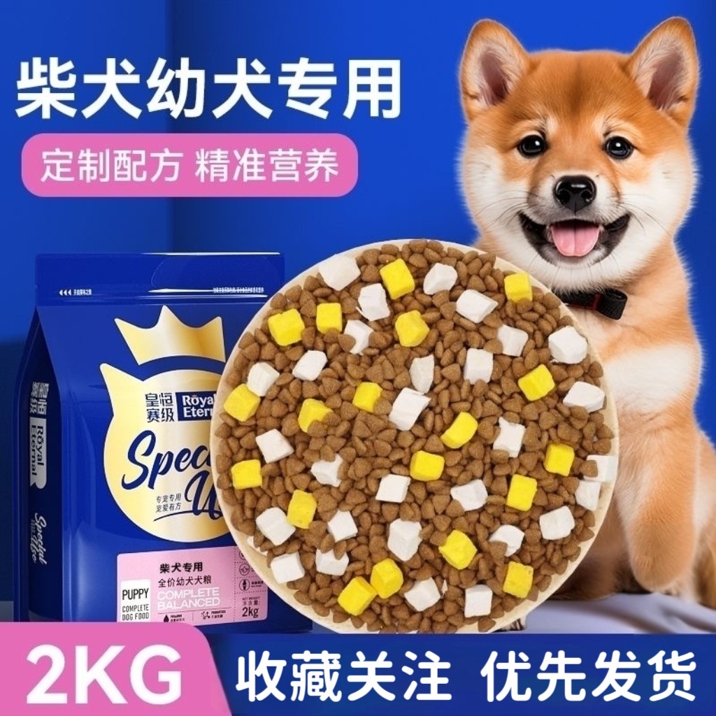 柴犬狗粮秋田犬幼犬专用天然粮中大型犬狗粮土狗中华田园犬2kg