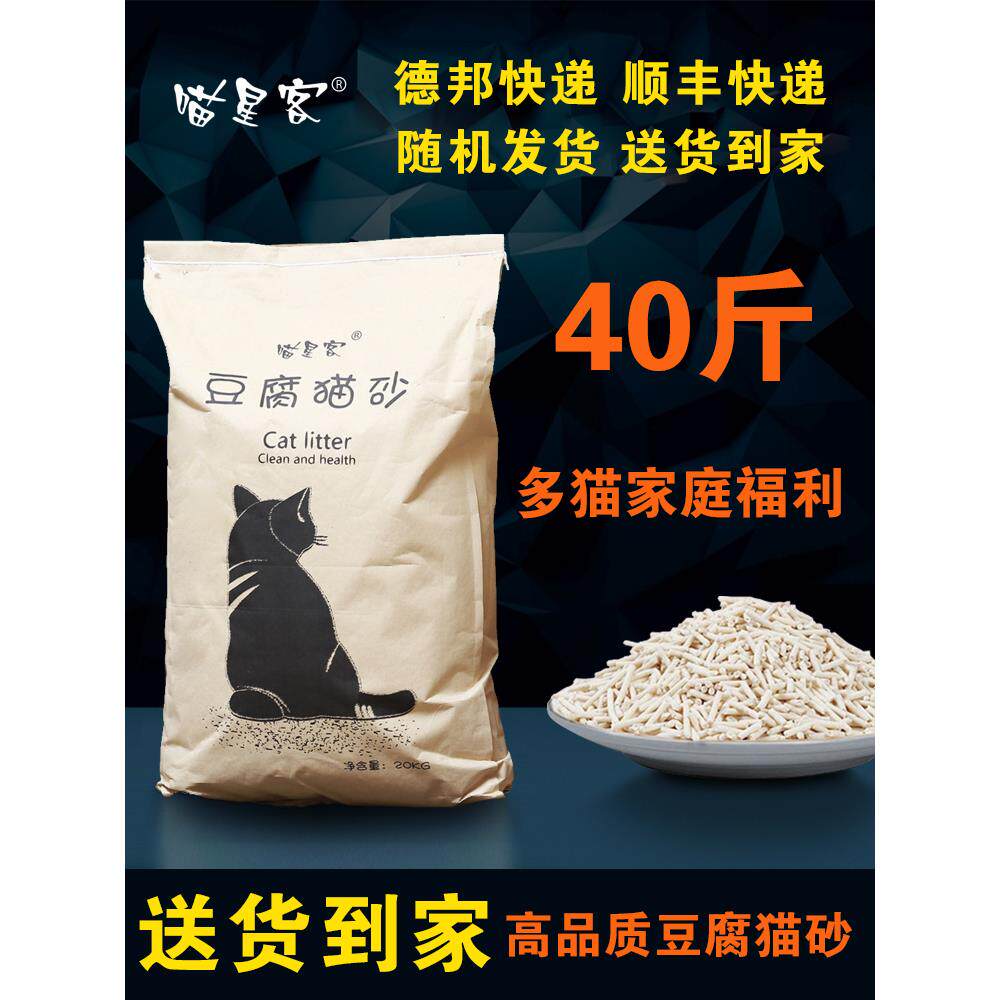 顺丰包邮猫砂豆腐砂除臭无尘20公斤绿茶活性炭豆腐猫砂厂家天然
