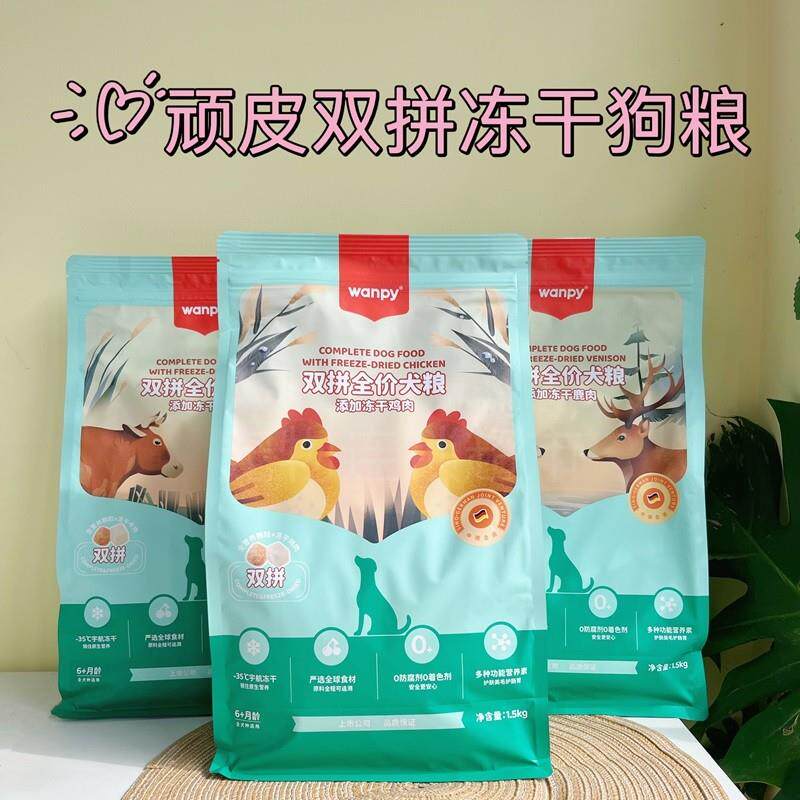 Wanpy顽皮狗粮1.5kg双拼鸡肉牛肉全价冻干成犬幼犬金毛泰迪通用粮