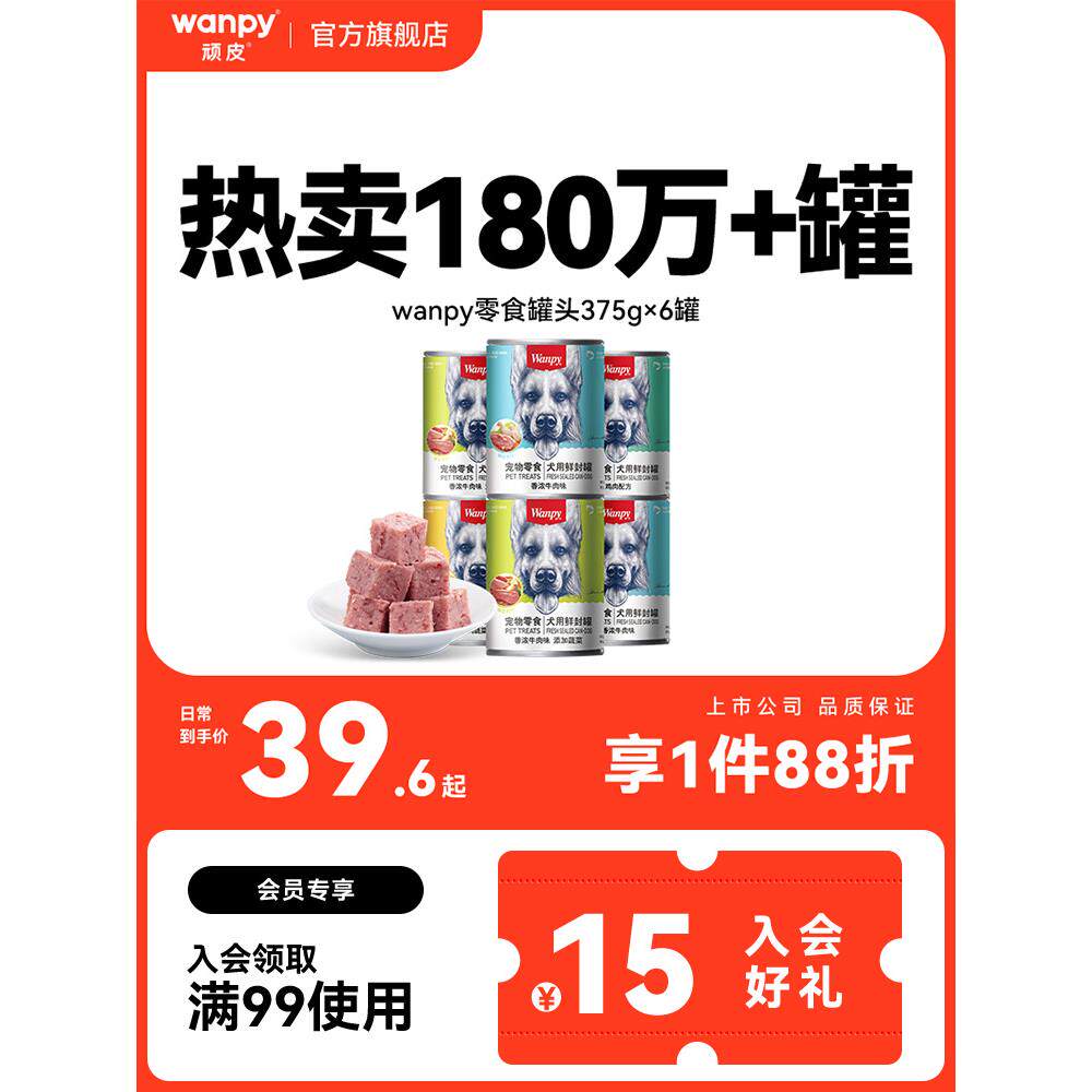 顽皮狗狗零食狗罐头营养湿粮拌饭增肥非主食牛肉宠物罐头24罐整箱
