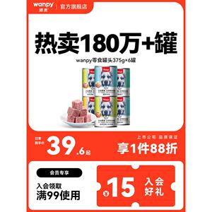顽皮狗狗零食狗罐头营养湿粮拌饭增肥非主食牛肉宠物罐头24罐整箱
