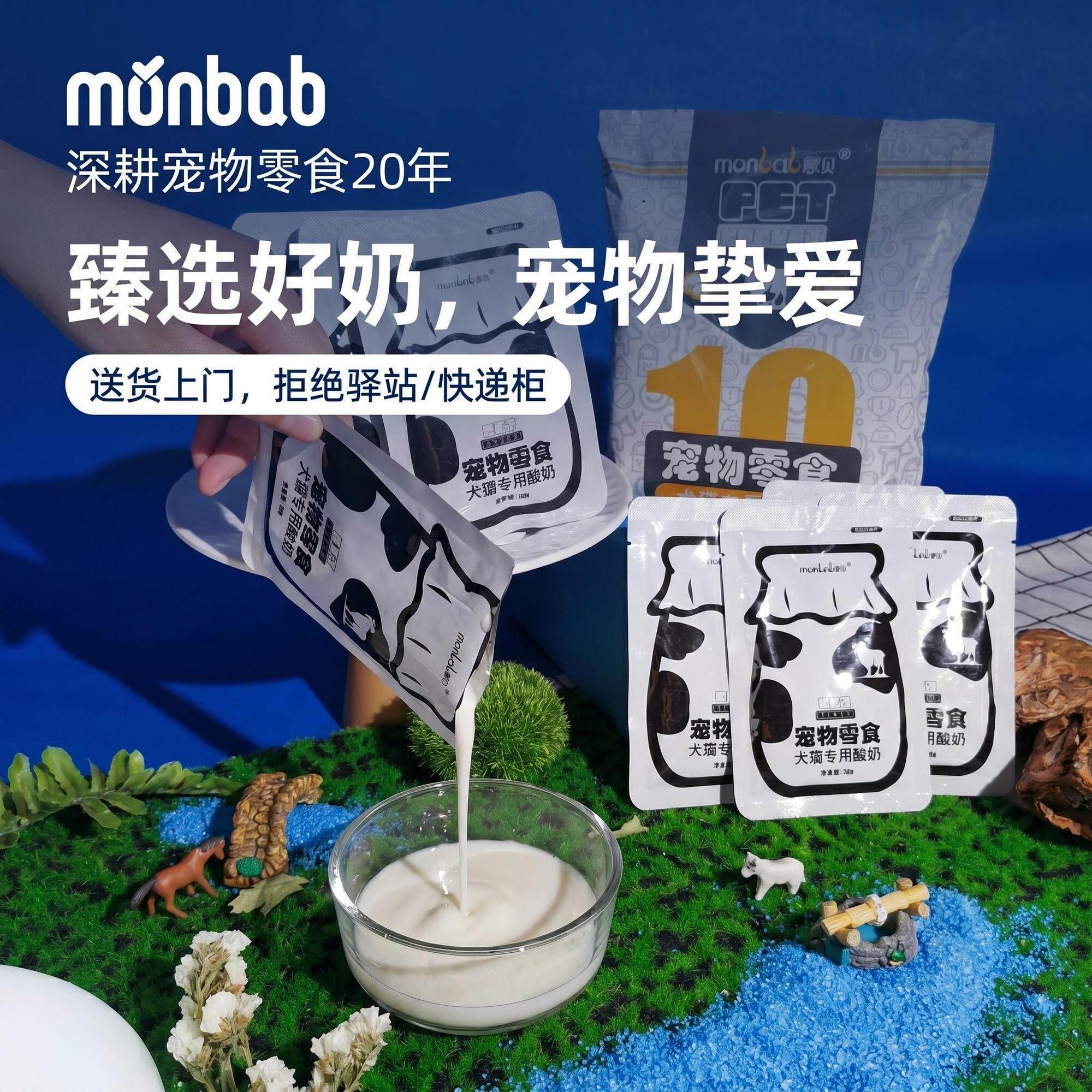 蒙贝宠物酸奶狗狗零食猫咪零食羊奶乳酸菌宠物湿粮包拌粮补水包