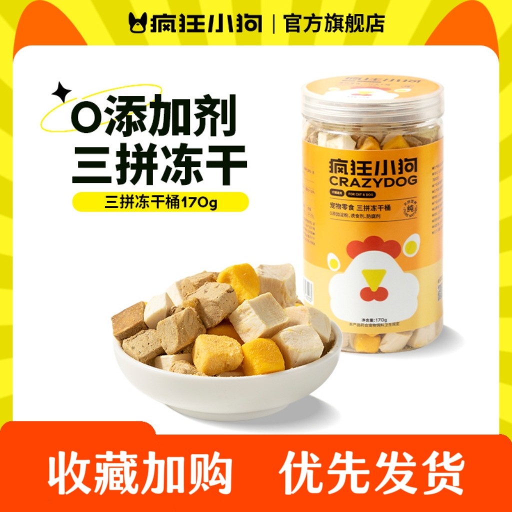 疯狂小狗冻干狗狗零食宠物鸡肉粒蛋黄肉干小型犬幼犬磨牙训犬奖励