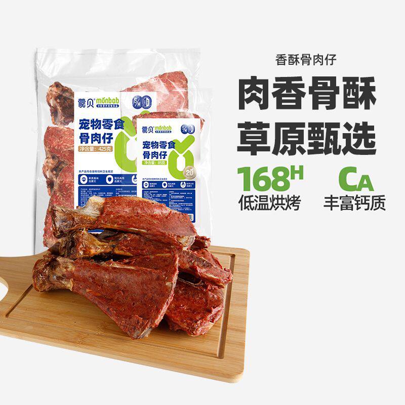 蒙贝骨肉仔真大骨头宠物零食狗狗磨牙棒训犬奖励中小型幼犬洁齿