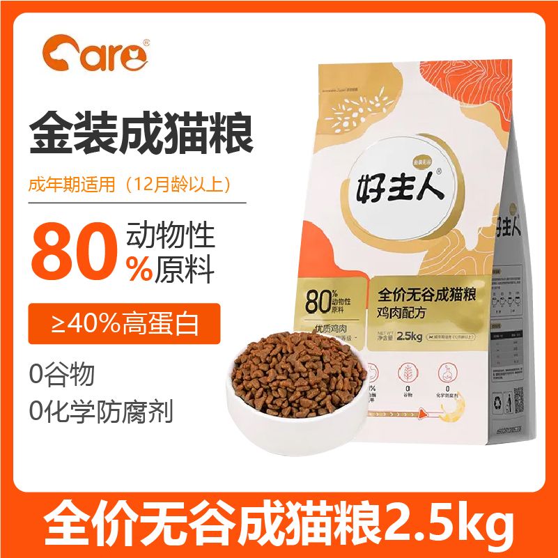 好主人金装猫粮成猫通用型增肥发腮全价无谷猫粮幼猫高肉高蛋白