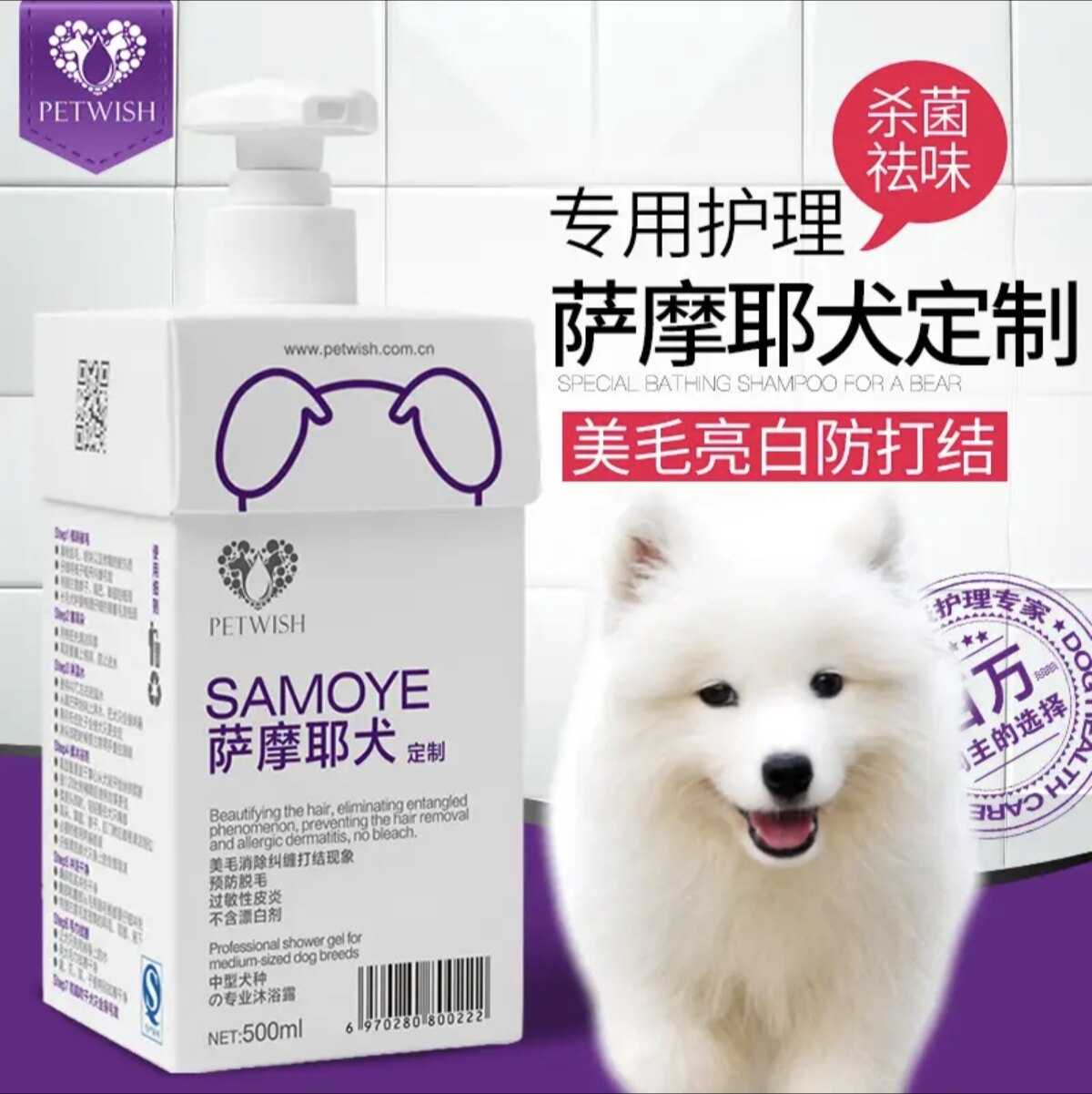 宠愿萨摩耶狗狗沐浴露白毛专用幼犬宠物杀菌除臭洗澡用品美白浴液