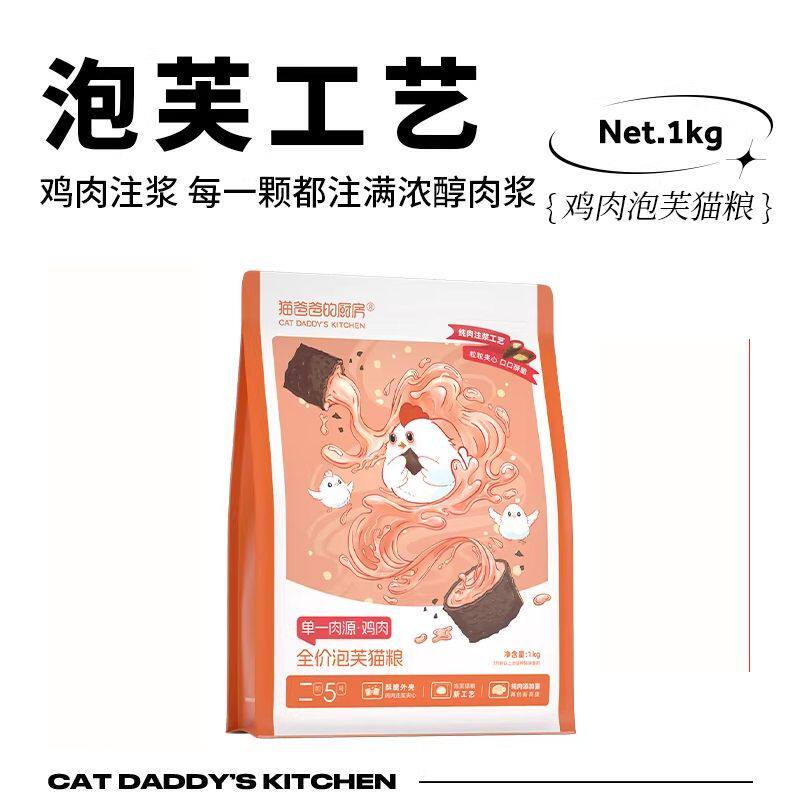 猫爸爸的厨房泡芙猫粮工艺puff成猫夹心酥猫粮全价猫咪主食2斤装