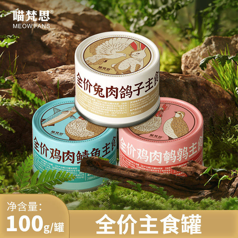喵梵思 猫咪主食罐头鸡肉兔肉鲭鱼幼猫成猫通用营养湿粮100g