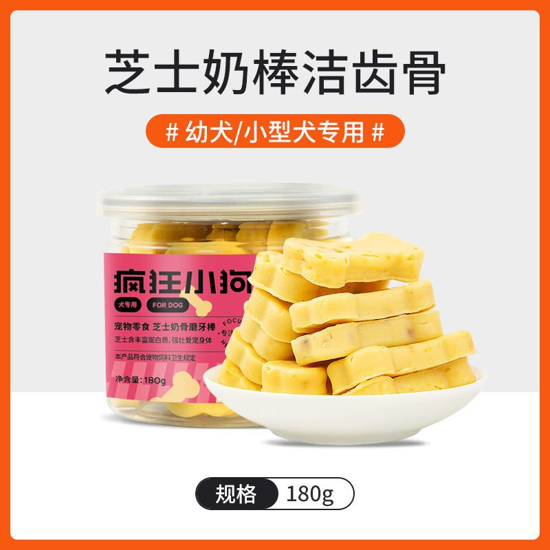 疯狂小狗狗零食奶酪棒幼犬磨牙骨头泰迪柯基专用吃的宠物训狗零食