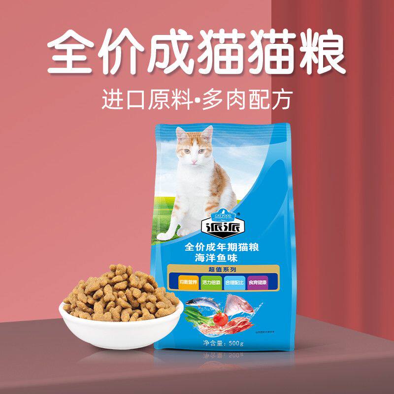 派派猫粮宠物全价主食猫粮成幼猫海鲜鱼味牛肉味猫粮500g营养均衡