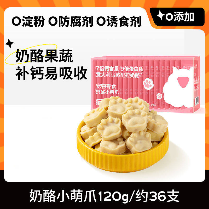 疯狂小狗狗零食冻干奶酪块幼犬补钙训练奖励泰迪博美专用宠物零食