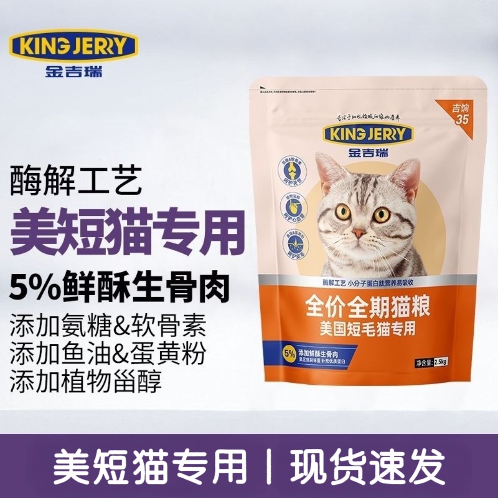 金吉瑞king jerry美短专用猫粮营养猫饭幼猫成猫全阶段通用猫粮
