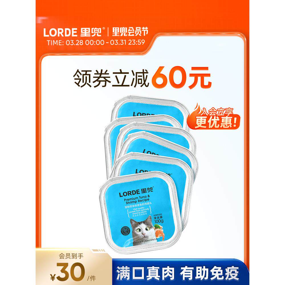 LORDE里兜零食罐头猫咪零食猫零食罐