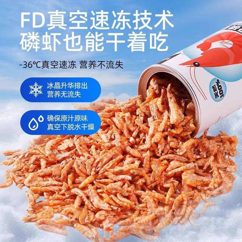 瓜洲牧南极磷虾冻干猫零食小鱼干无盐猫咪营养补钙增肥成猫幼猫