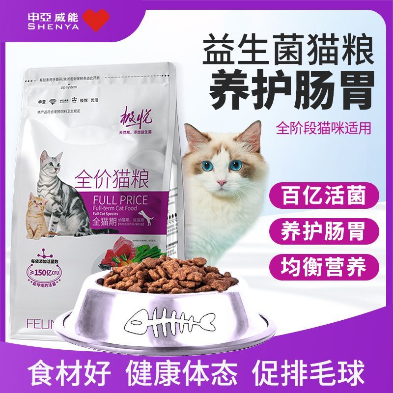 申亚威能益生菌猫粮1.5kg增发肥腮成猫幼猫极悦英短蓝猫全价营养图片