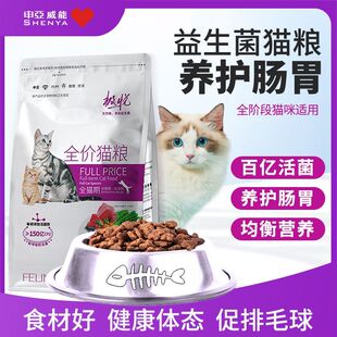 申亚威能益生菌猫粮1.5kg增发肥腮成猫幼猫极悦英短蓝猫全价营养