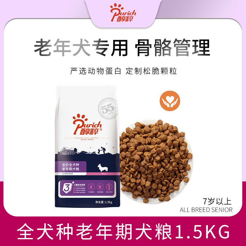 醇粹狗粮老年期天然纯粹全价营养通用型经典高龄老龄犬粮易消化