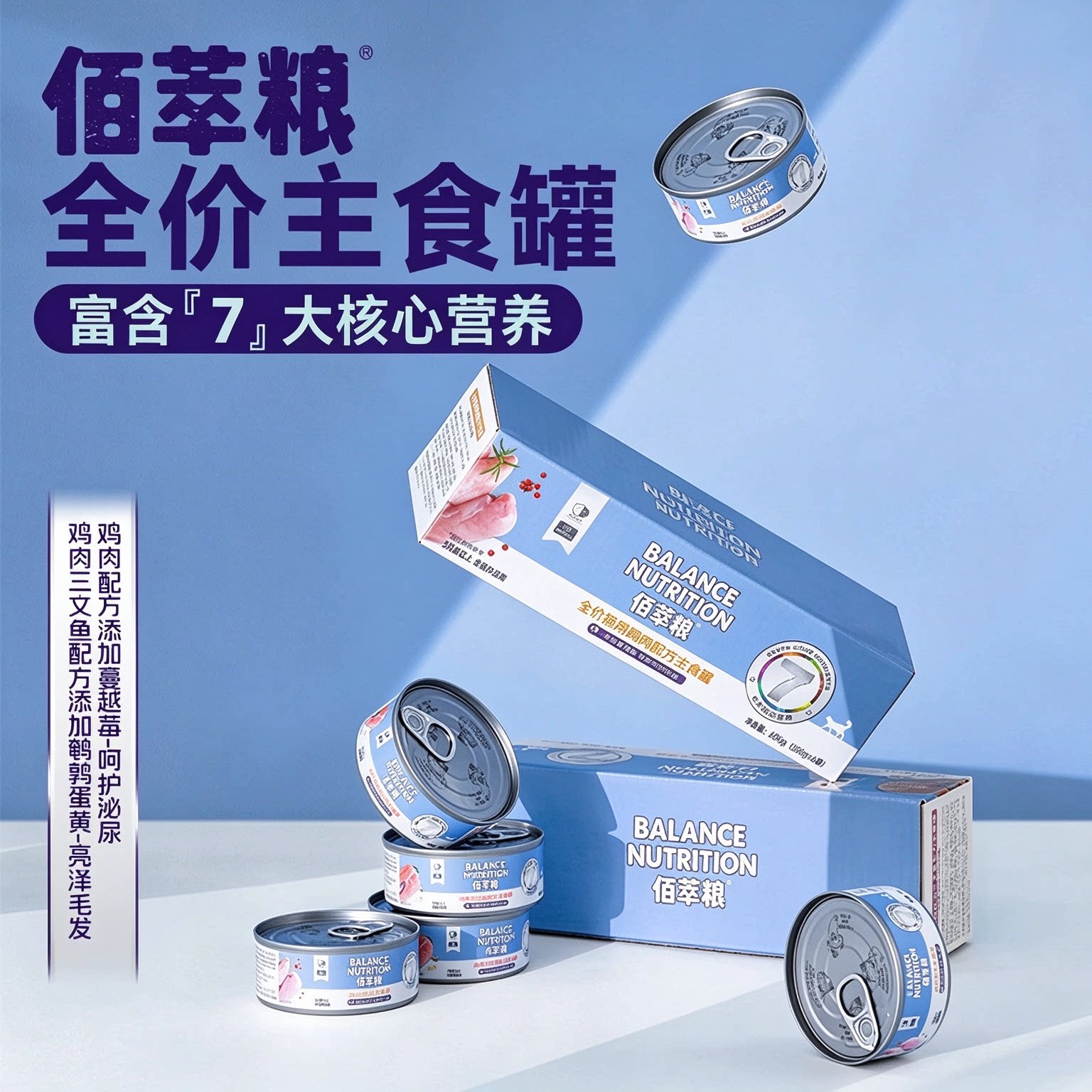 佰萃猫罐头 通用型 营养拌饭补水 全价主食罐 鸡肉配方100g*6罐