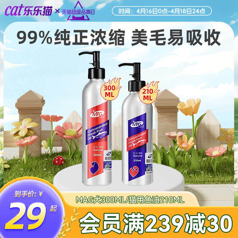 MAG鱼油猫用深海三文鱼狗狗猫咪专用美毛防脱毛宠物营养补充剂犬