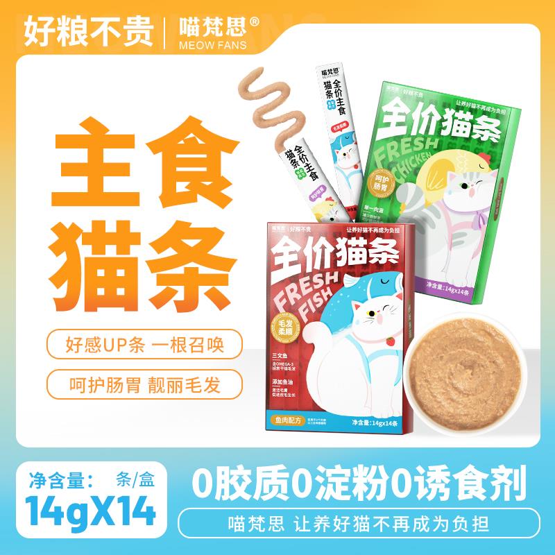 喵梵思全价主食猫条14g*14支成猫幼猫咪零食营养无诱食剂湿粮罐头图片