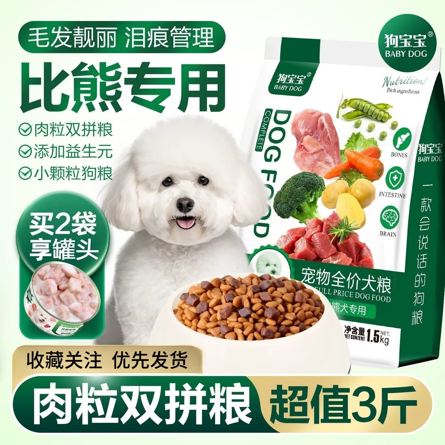 狗宝宝比熊专用粮幼犬成犬全价小颗粒小型犬牛肉双拼营养主食犬粮