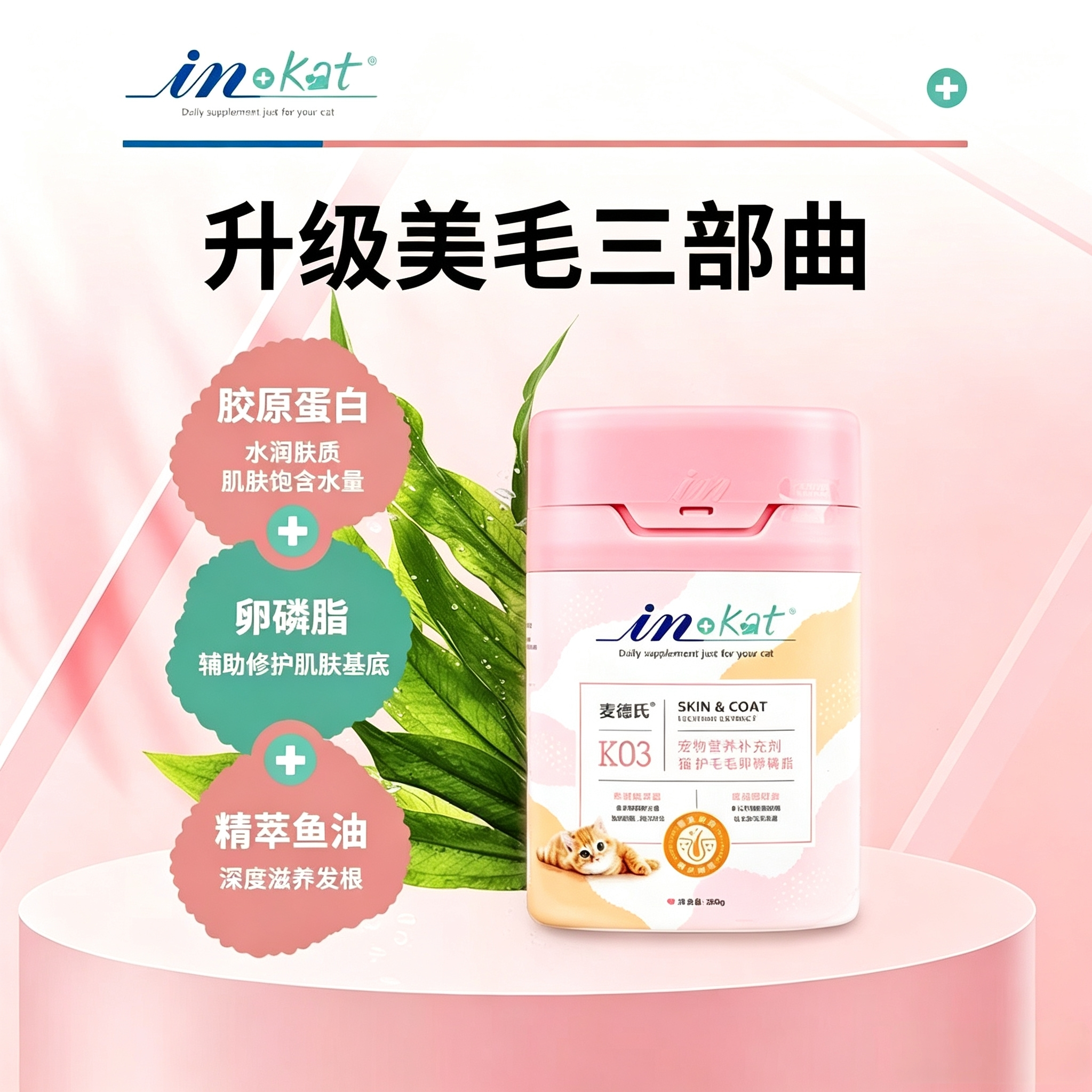 麦德氏猫用卵磷脂鱼油颗粒胶原软磷脂猫专用宠物美毛营养均衡