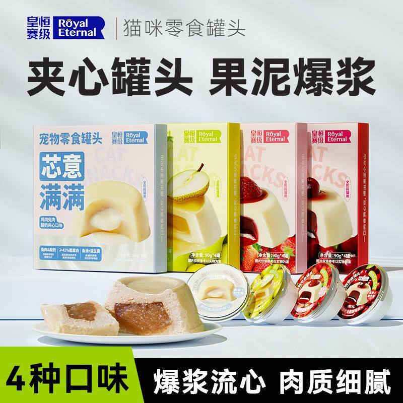 皇恒赛级夹心猫罐头水果流心补水幼猫成猫慕斯宠物酸奶零食罐头