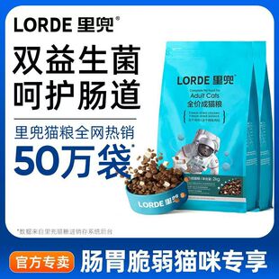 LORDE里兜猫粮成猫益生菌无谷猫粮全价主食冻干猫粮
