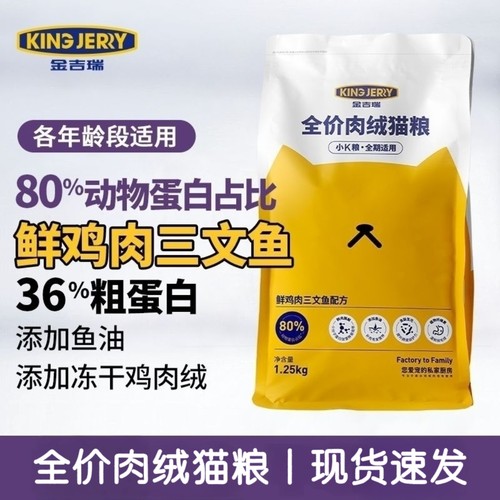 金吉瑞king jerry全价鲜鸡肉三文鱼味5斤猫粮通用鲜肉猫主粮2.5kg